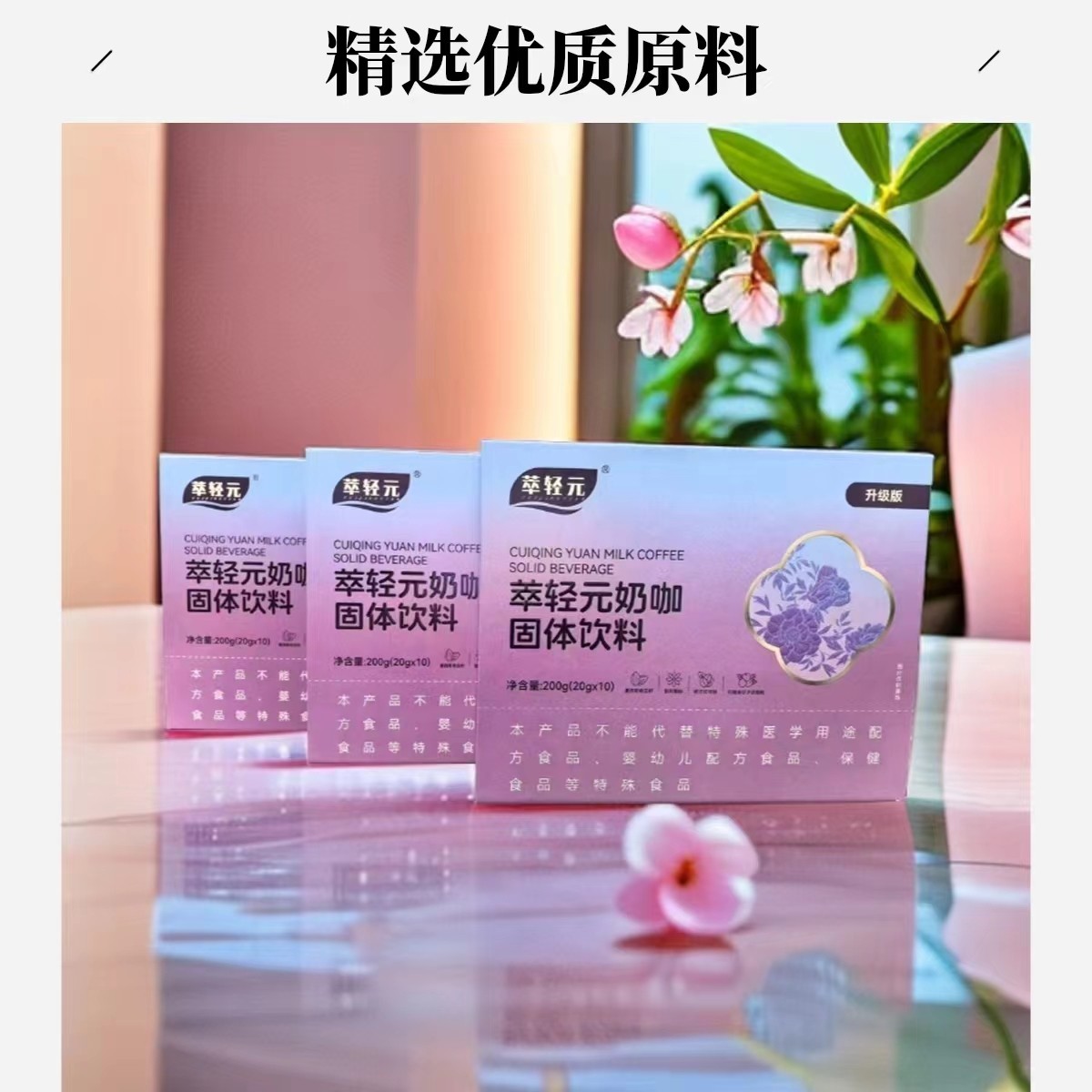 【黑妹专属】萃轻元奶咖固体饮料10袋 三盒 送糖片送杯子