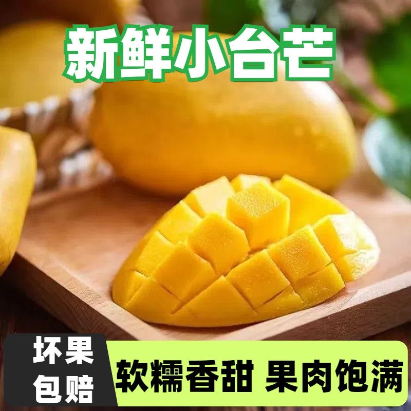 AA正宗云南芒果小台农当季新鲜水果应季水果台农
