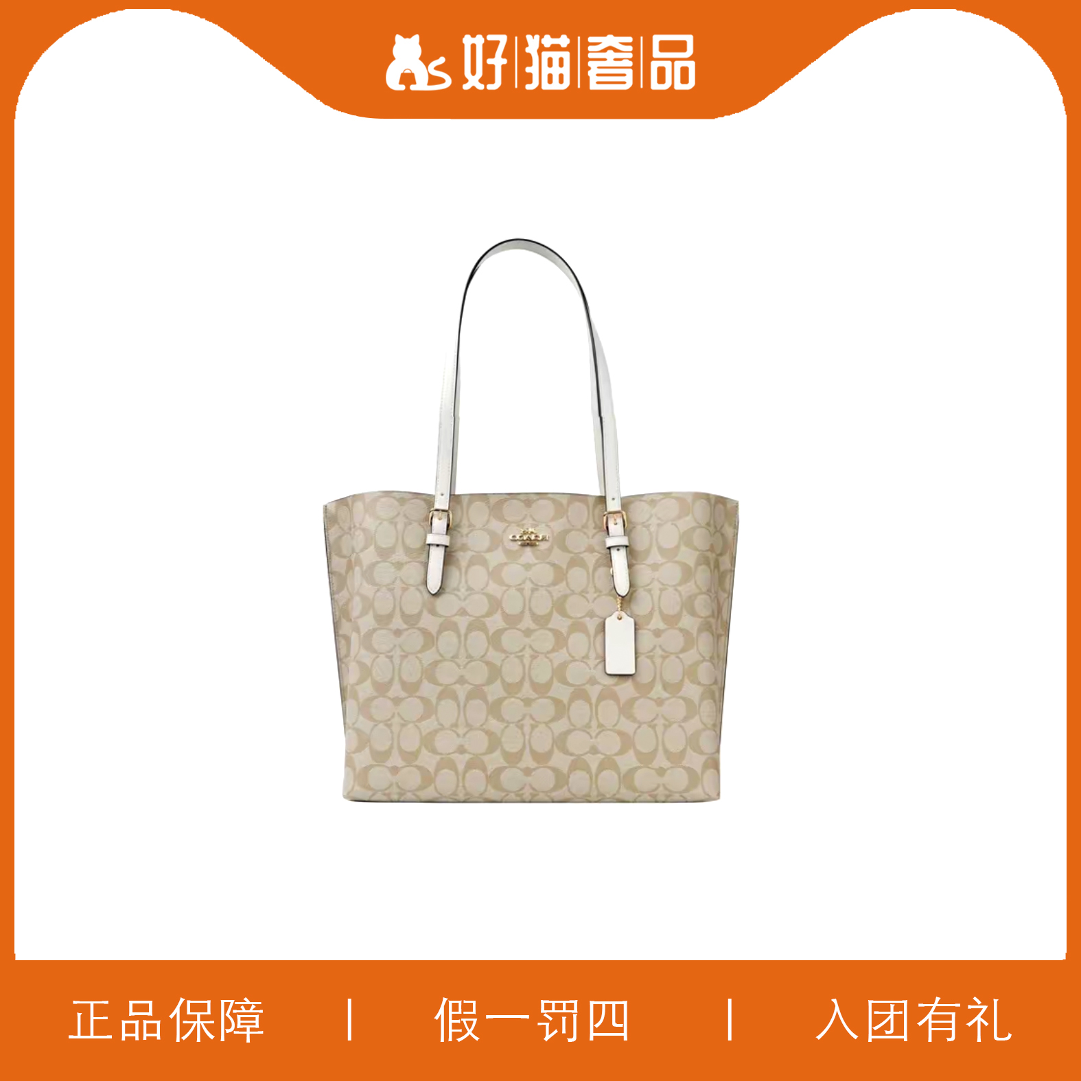 95新 COACH/蔻驰 蔻驰奶茶色老花托特带扣包/Y7489/34X29X12