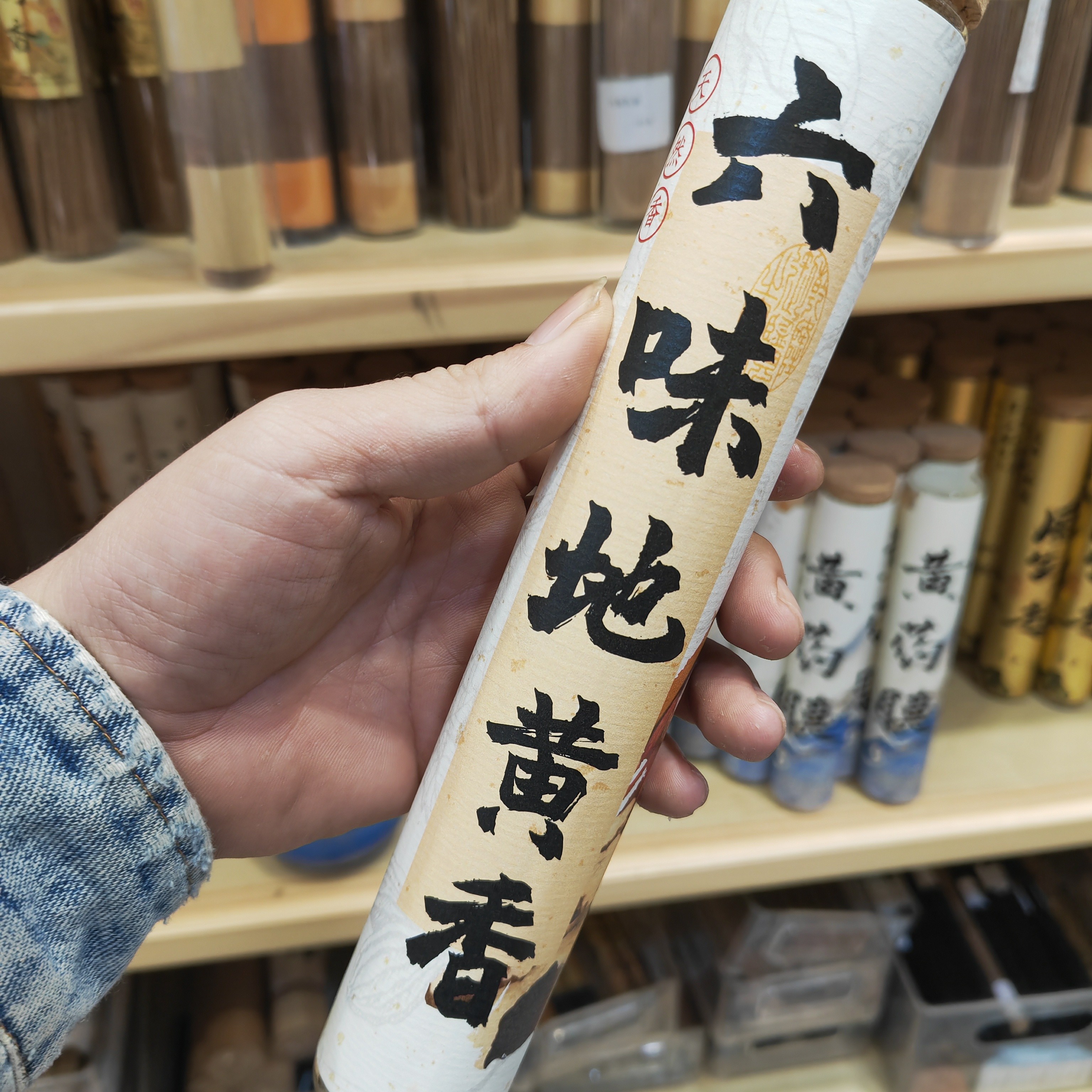 六味地黄香线香100克