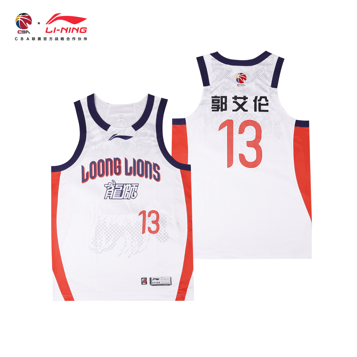 【25-26赛季】李宁CBA球衣广州龙狮郭艾伦联盟版球服速干背心定制