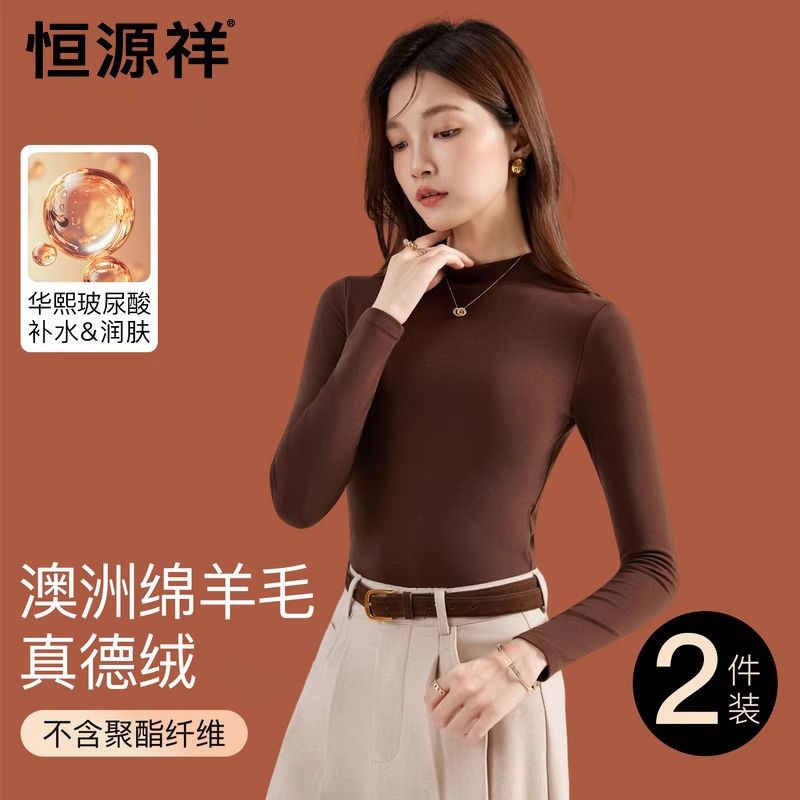 恒源祥小立领内搭打底衫羊毛女洋气气质显瘦长袖德绒发热保暖上衣