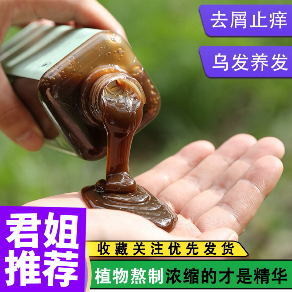 侧柏叶何首乌洗发水去头屑止痒控油蓬松无硅油洗发露