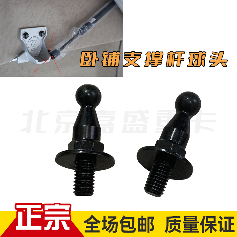 适配福田欧曼GTL卧铺起支撑球头EST卧铺支撑杆小球头液压杆球头