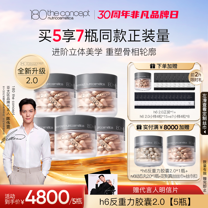 【点击预约25号12:30开播】西班牙概念180 全新升级 60粒/瓶