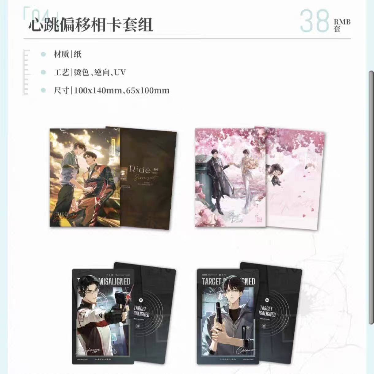 【奇洛李维斯回信】正版心跳偏移系列相卡套组 4张/套