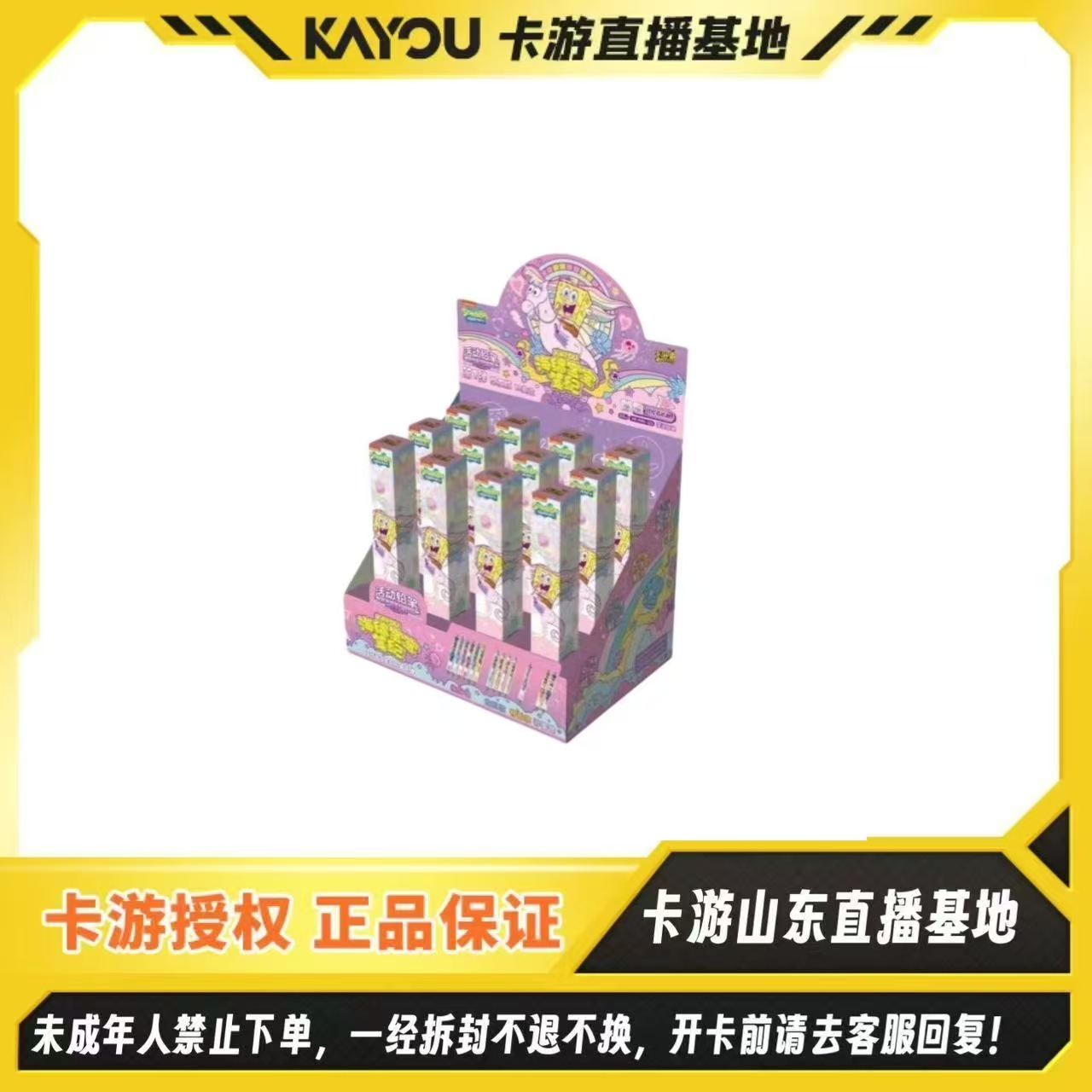 卡游正版授权-海绵宝宝笔纪-挚友版-第1弹