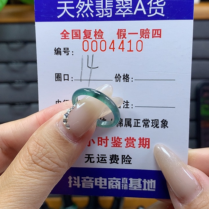 翡翠戒圈未镶嵌    4410