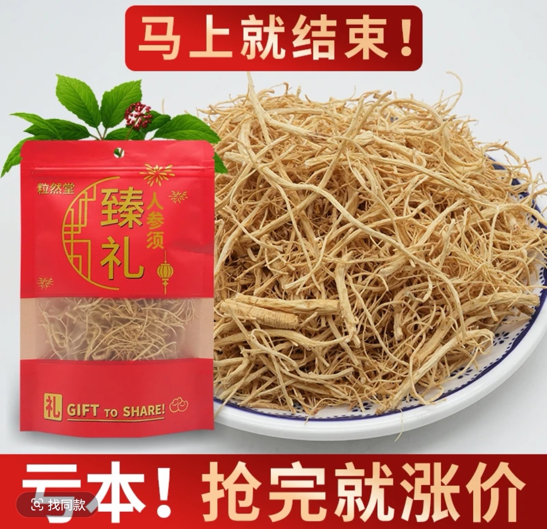 【人参须】正宗人参须长白山特产 官方正品  无硫磺熏染 药店同款