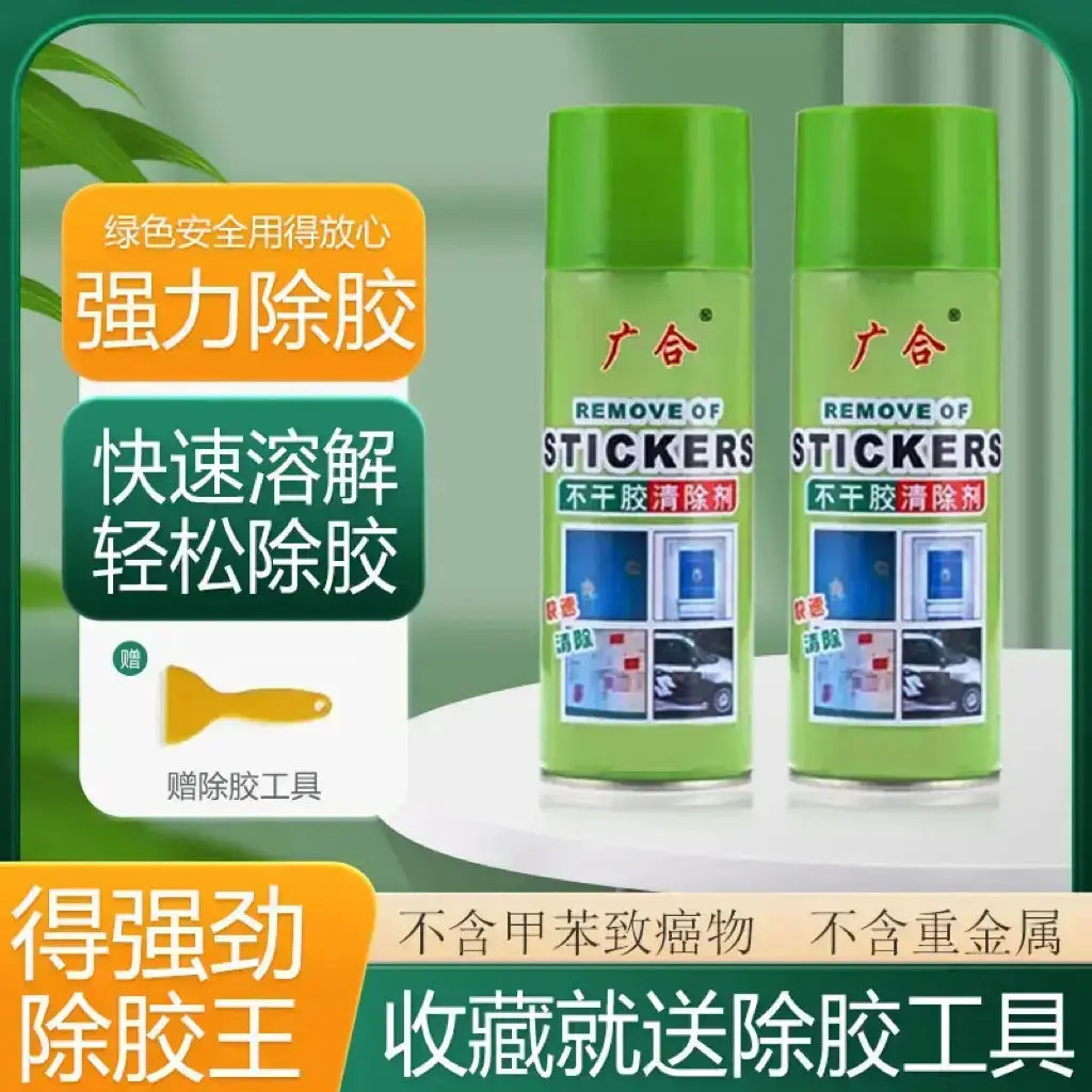 【官方正品】多功能除胶剂环保无痕解胶剂用于快速黏胶不干胶清除剂商品图