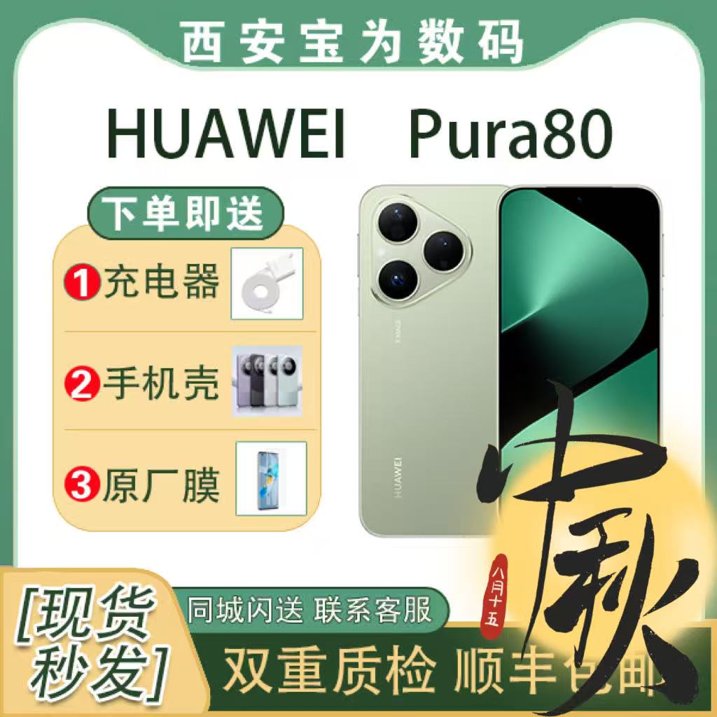 未拆封 Huawei/华为 Pura80丝绒直屏鸿蒙AI智能手机