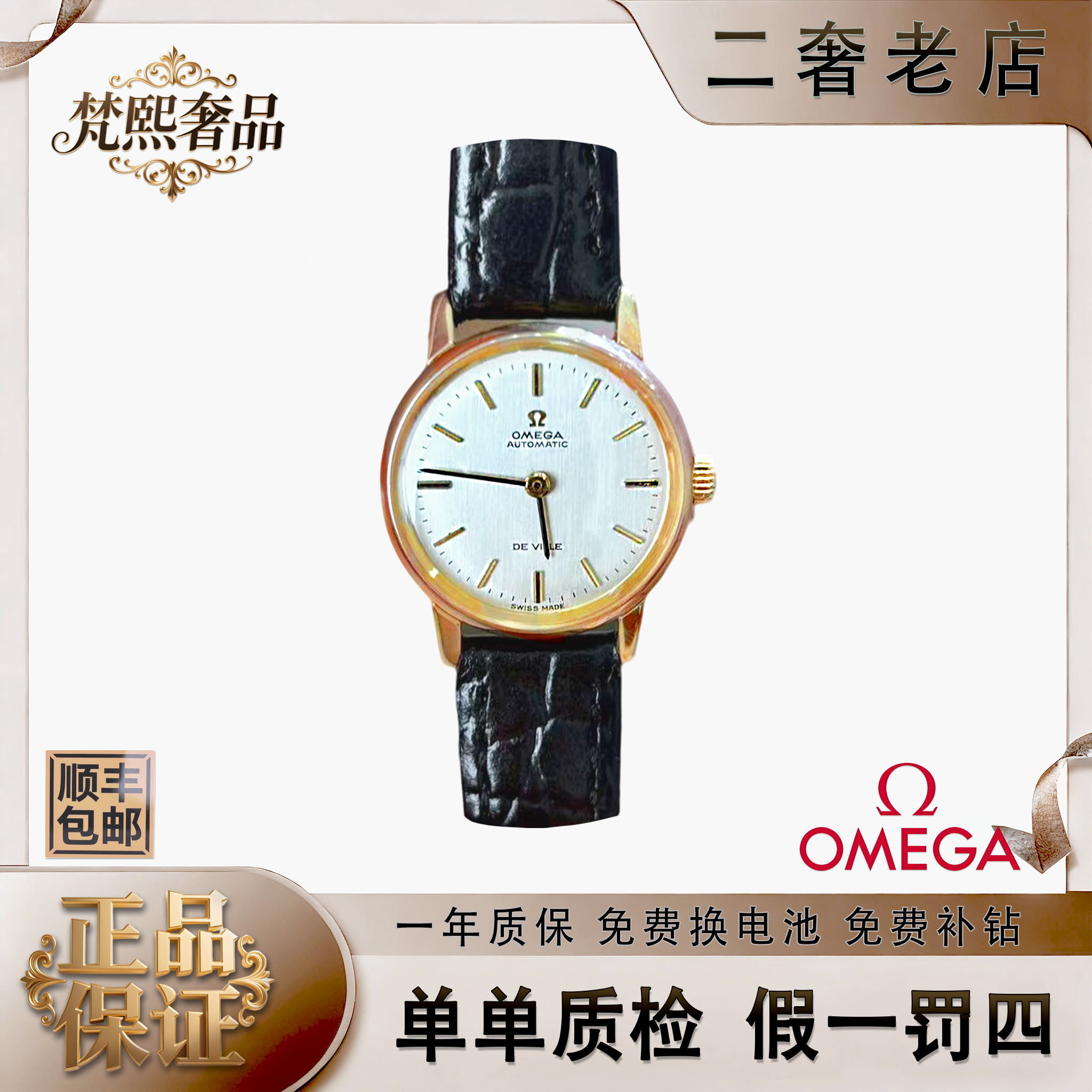 95新 Omega/欧米茄 自动机械表无钻盘22带12/256101508