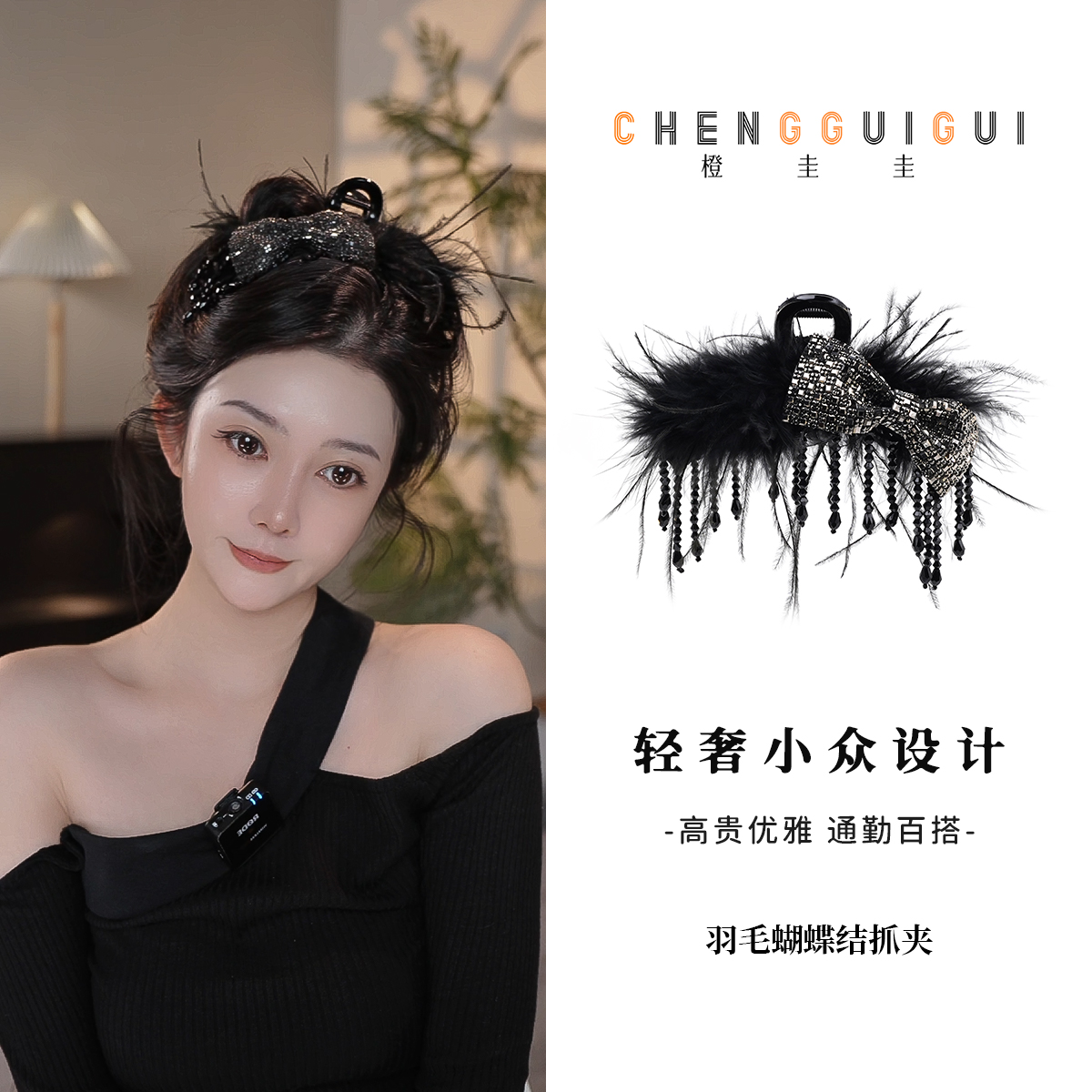 超仙羽毛蝴蝶结鲨鱼夹百搭气质流苏高级感抓夹手工轻奢氛围发饰