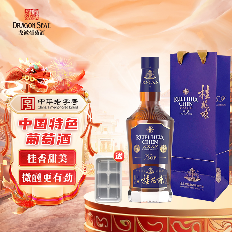 龙徽中华桂花陈酒VSOP典藏款白兰地特酿甜葡萄酒果酒礼盒年货送礼