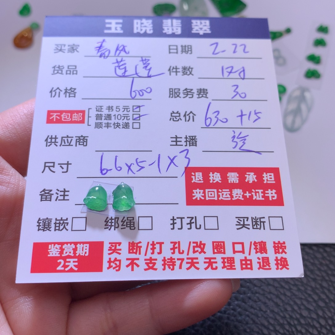 翡翠挂件未镶嵌春*莲蓬