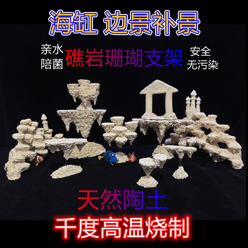 海缸珊瑚支架可拔插基座爪哇基拉戈干岩石免爆藻人工陶瓷锐焦造景