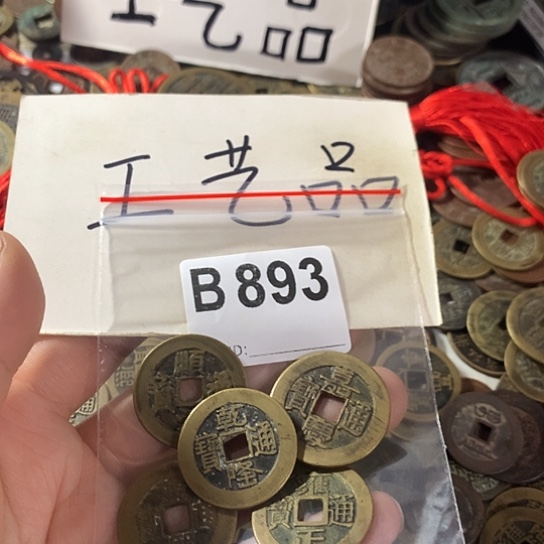 铜现代工艺品五帝钱铜元花钱