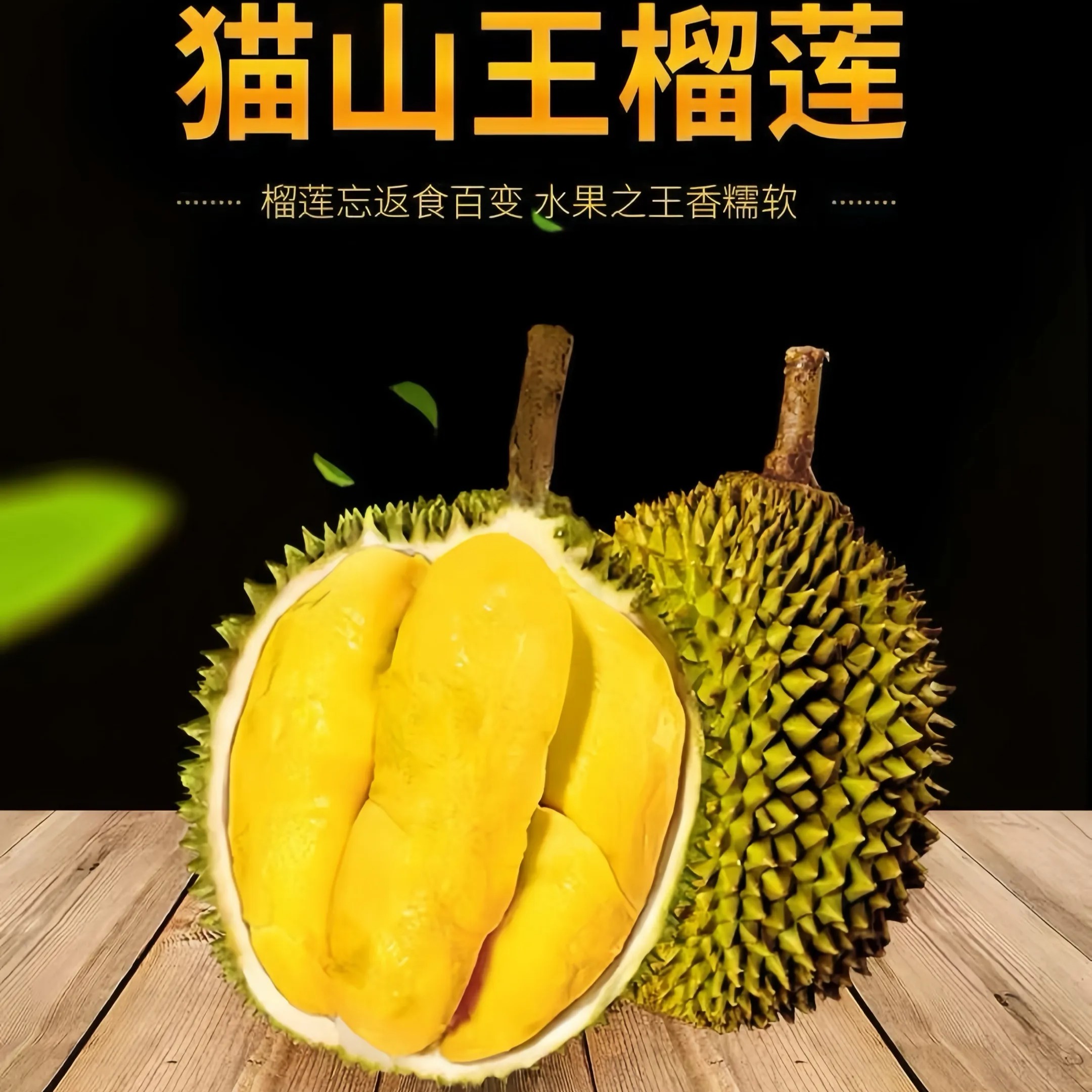 纯肉 D101猫山王鲜果红肉，劵后178元一斤纯肉，鲜榴莲核小纯肉猫山王菲律宾