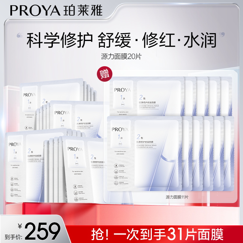 【畅快下单】珀莱雅源力面膜2.0保湿舒缓修护面膜敏感肌改善补水sc