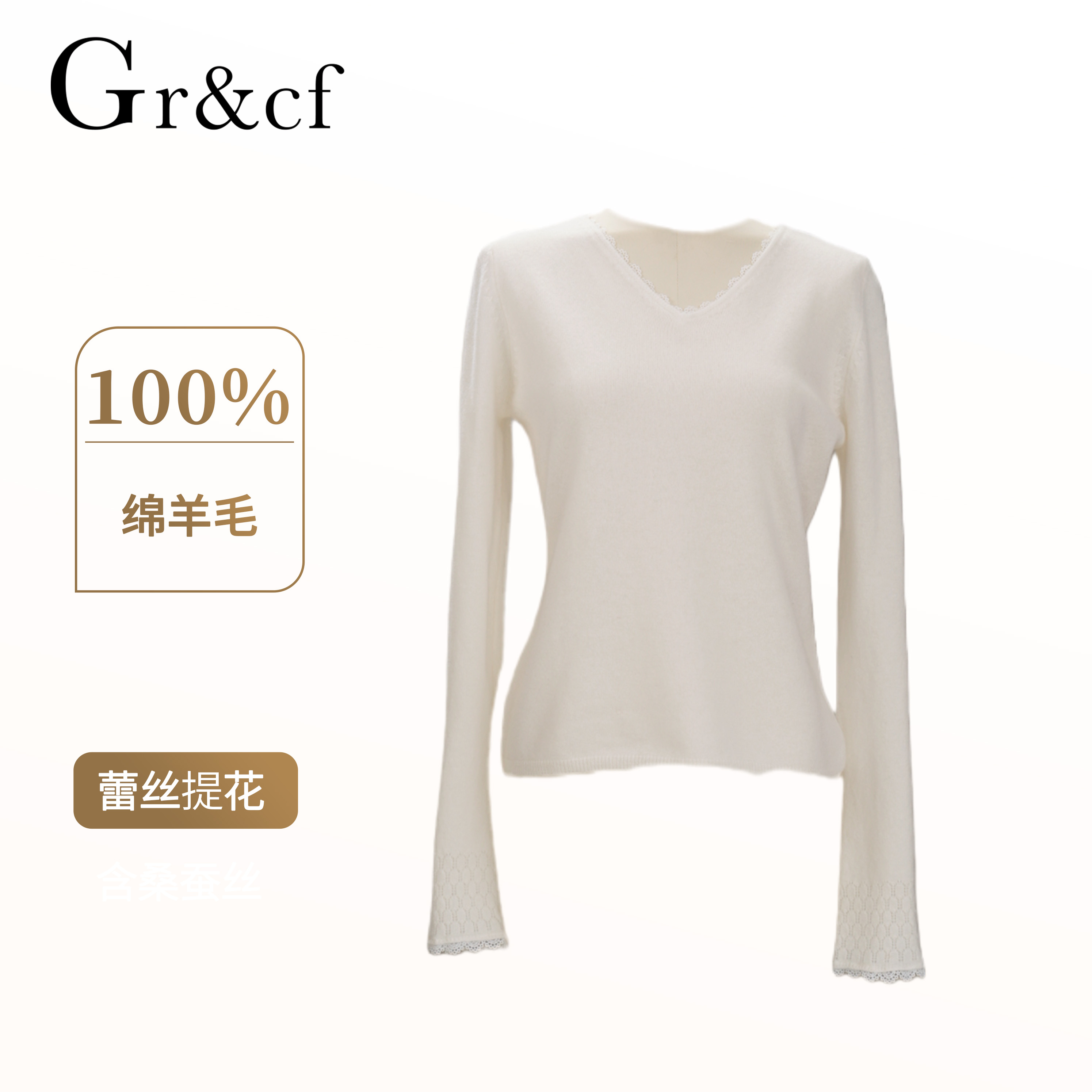 GR&CF/歌瑞丝芬Y001新款羊毛衫100%绵羊毛打底衫女V领波浪边