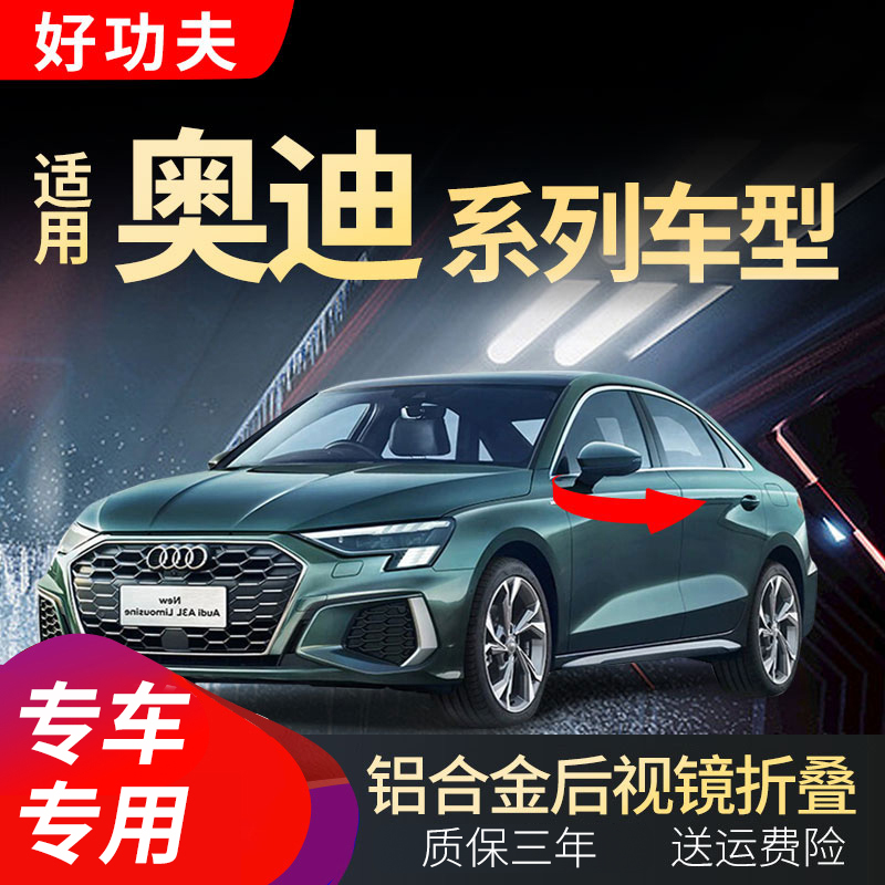 适用奥迪电动折叠后视镜A3L/Q3/Q5/Q2/A4/A5/A6自动折耳升窗改装