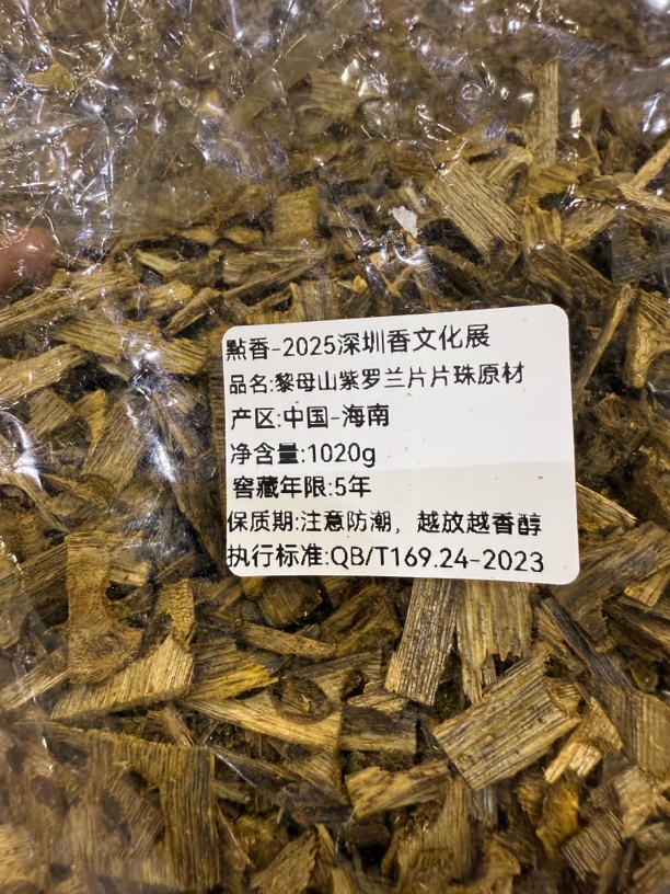 深圳香文化展-黎母山紫罗兰原材料50克原材