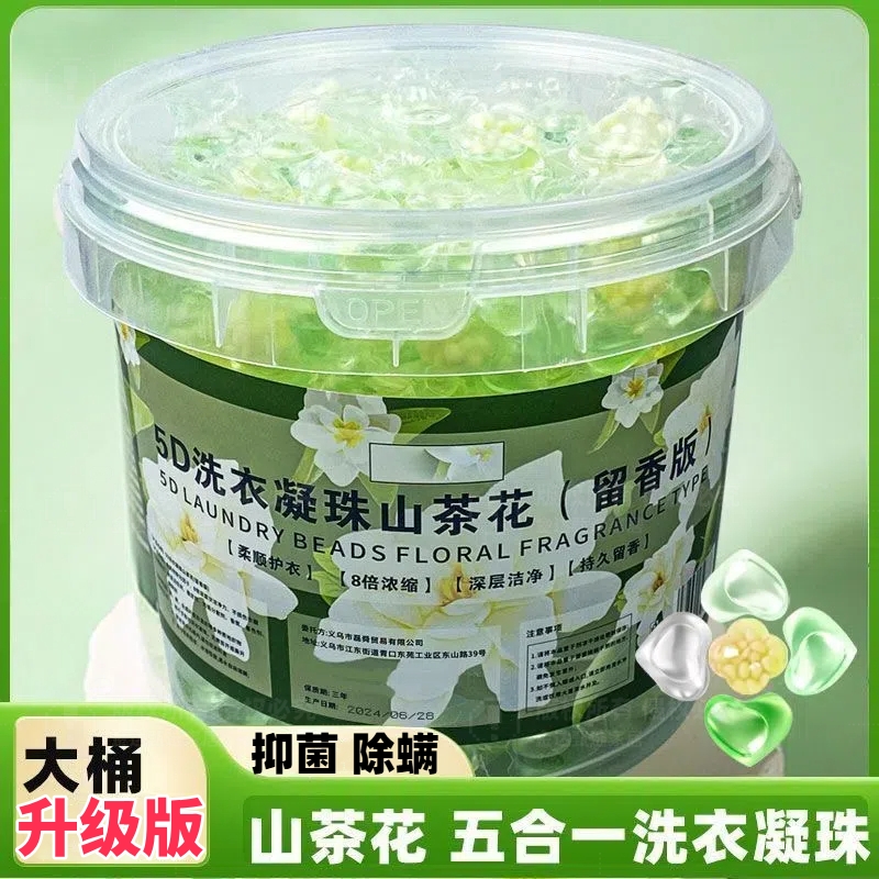 洗衣凝珠山茶花五合一浓缩除菌除螨持久留香强力去污香水型洗衣液