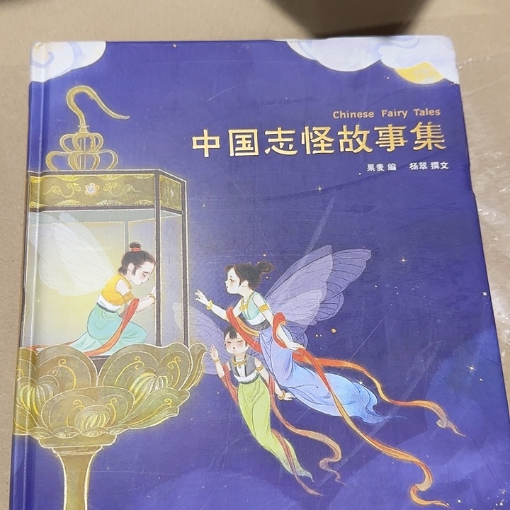 微瑕中国志怪故事集