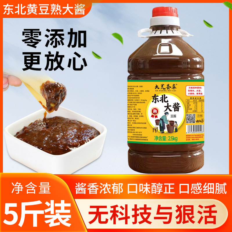 【零添加剂】大荒荟萃东北熟大酱5斤