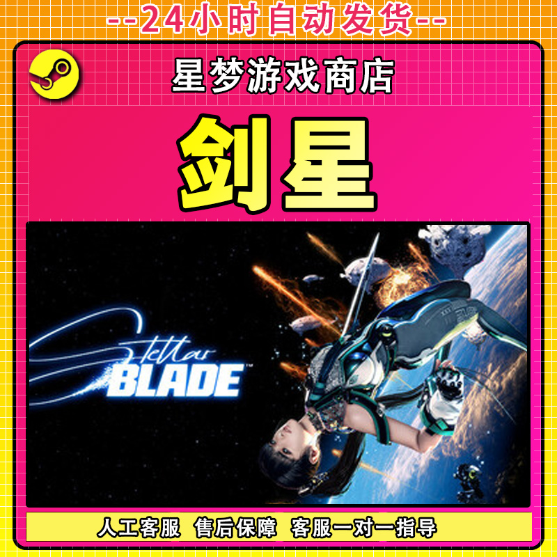 剑星  全球区 CDKey 激活入库 全DLC 独立入库商品图