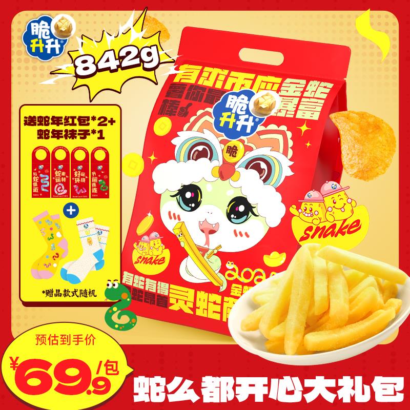 【plus！842g】脆升升蛇年礼包2025年货礼盒薯条薯片休闲零食礼包