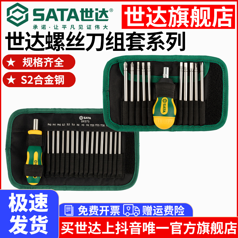 世达棘轮超短款螺丝批组套装多功能螺丝刀改锥批头十字一字包收纳