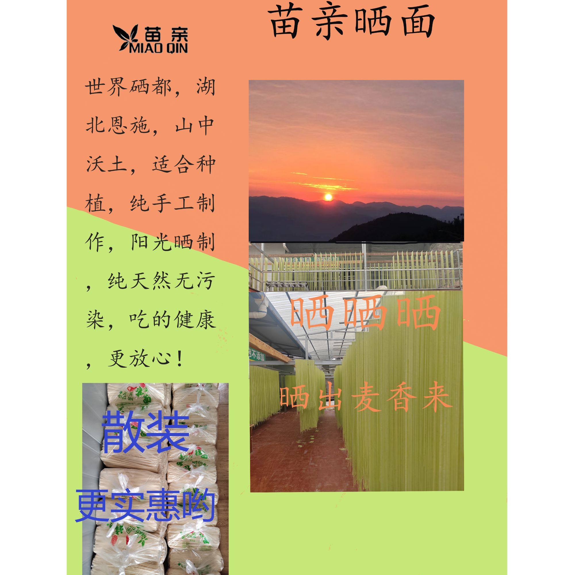恩施阳光晒面直播间买一送一