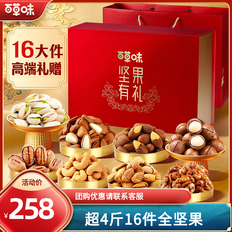 【16件纯坚果】百草味坚果礼盒2030g混合干果零食大礼包高端送礼品