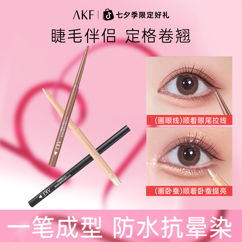 AKF眼线胶笔防水防汗不晕染新手彩色眼线笔【官方正品】商品图