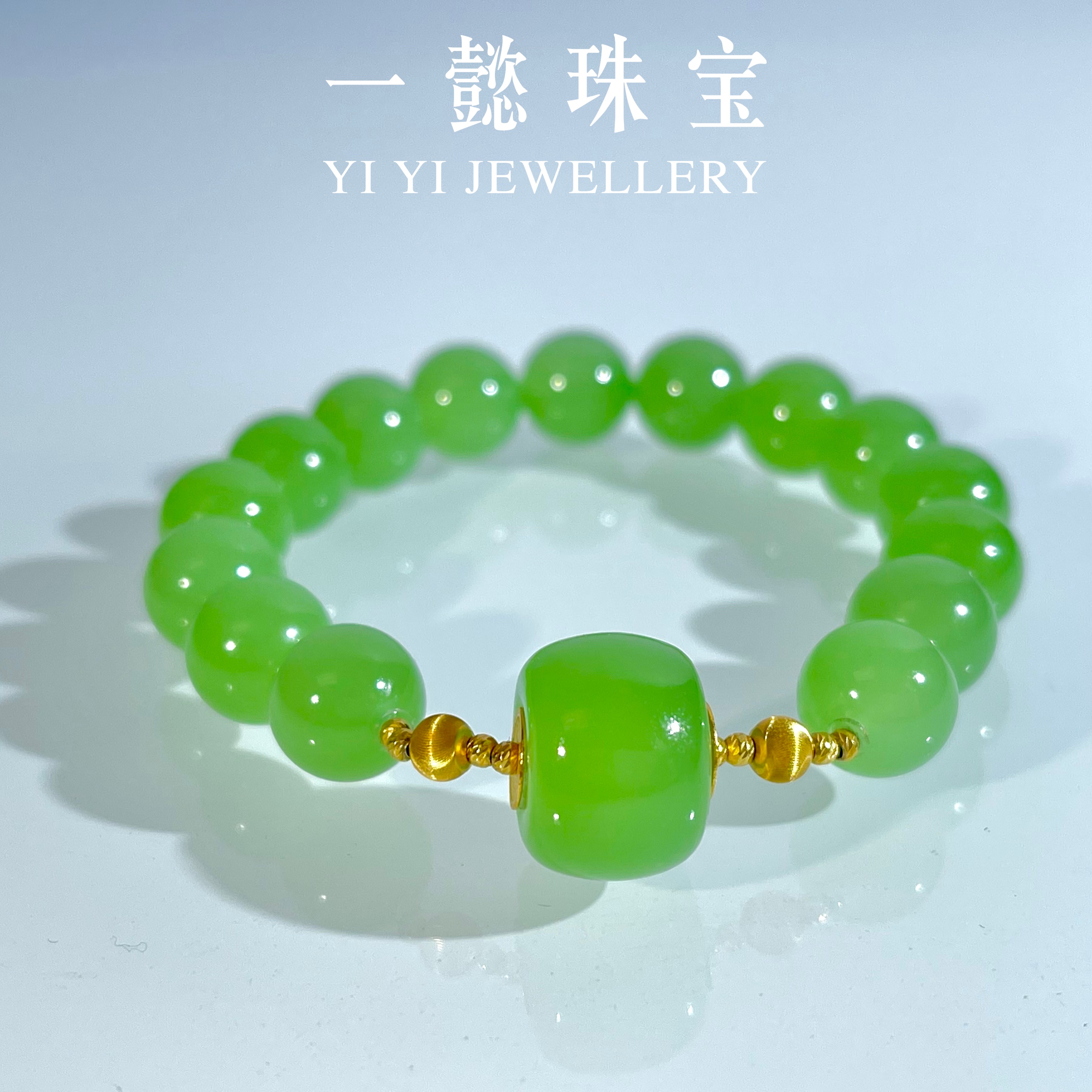 【一懿珠宝】天然和田玉翠青18K金手串 10MM 时尚气质百搭cq157