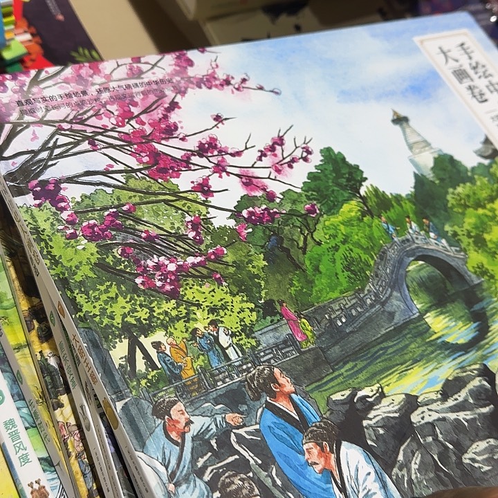 微瑕超大手绘历史大花卷8本