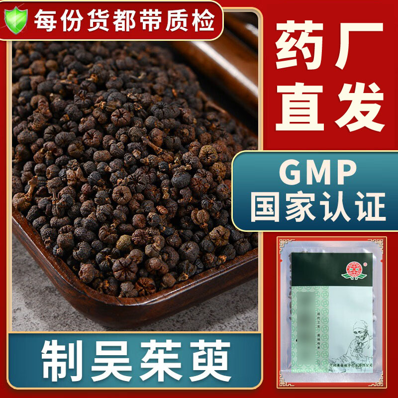  一晓堂制吴茱萸精制饮片中药材别名吴萸子吴芋左力