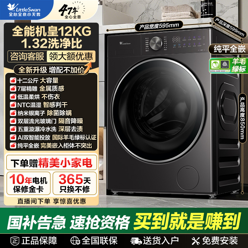 新品！1.32洗净比！水魔方3.0！12KG大容量！国补！烘干 超高洗净比