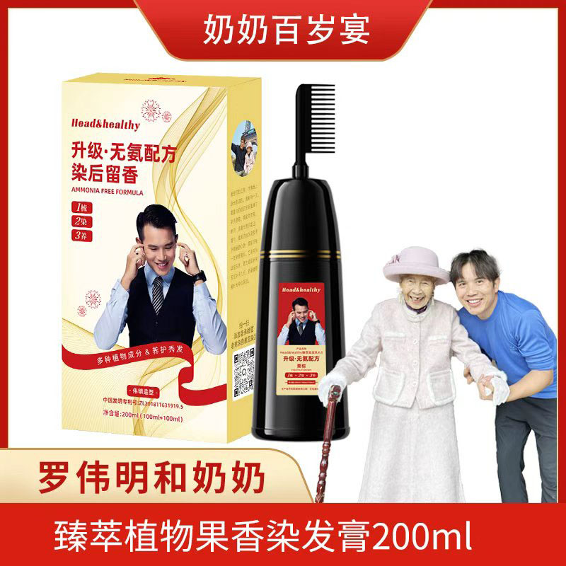 【罗总定制专属】headhealthy臻萃染发膏染发梳200ml/瓶盖白发栗棕