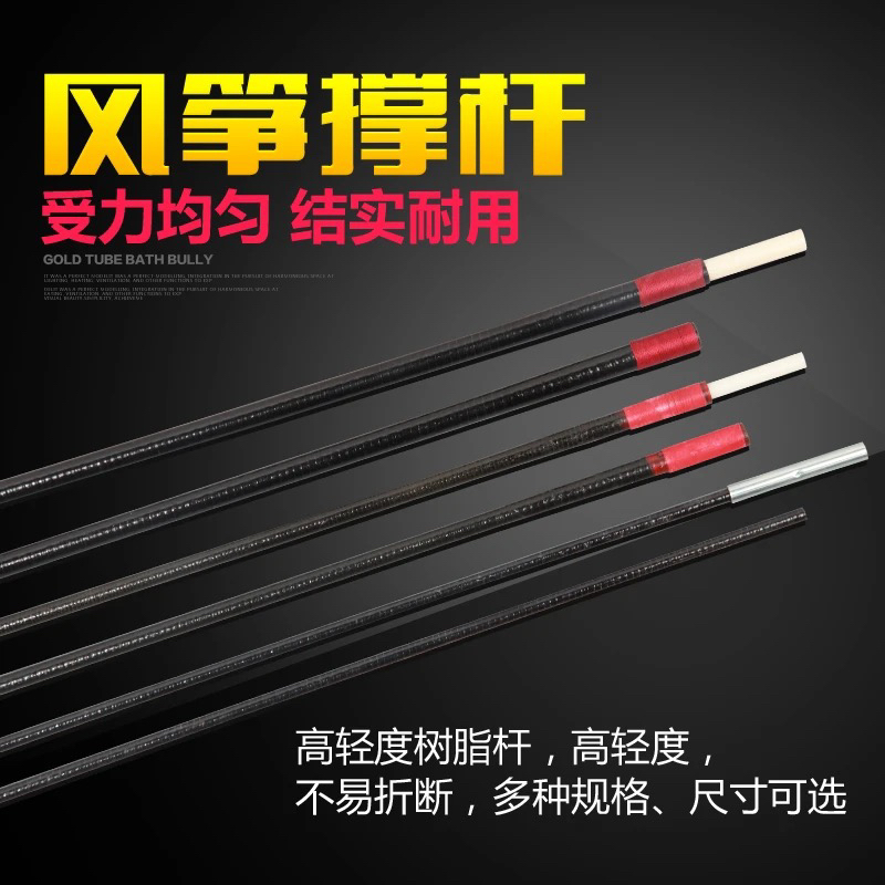 风筝配件（风筝撑杆）