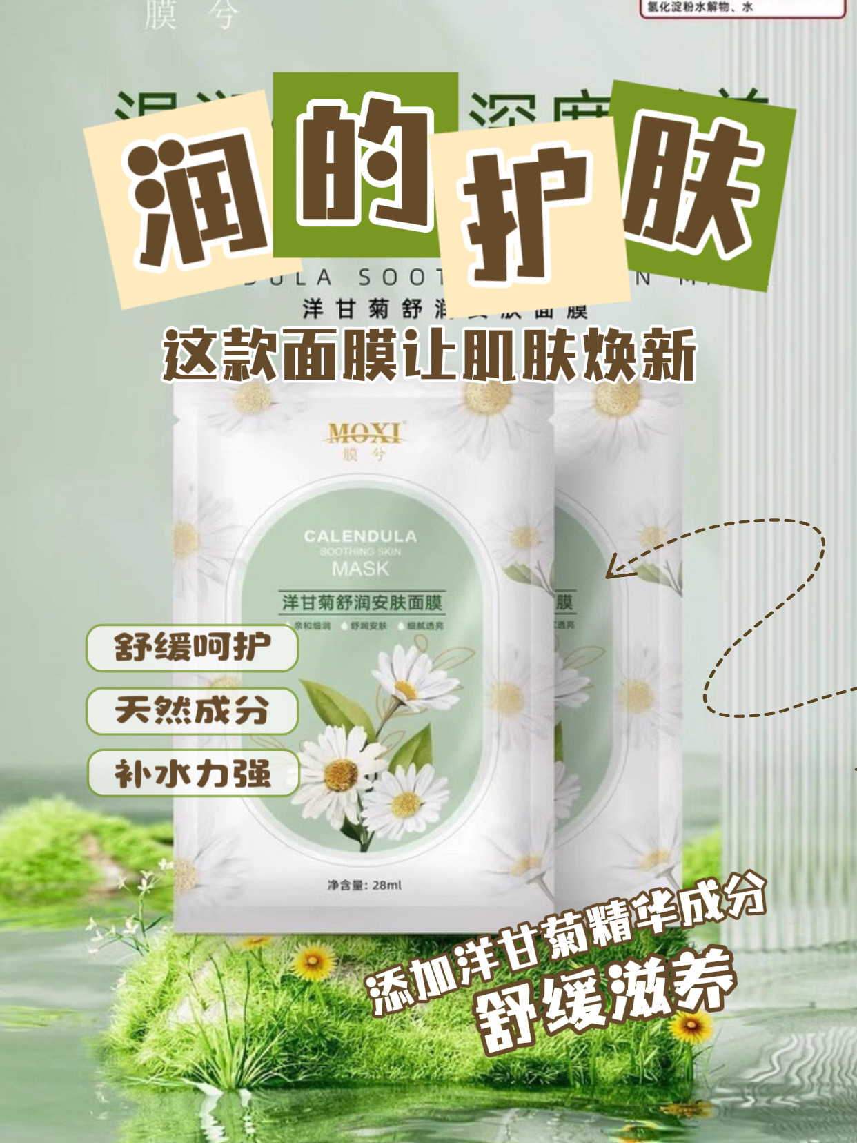 膜兮洋甘菊舒润安肤面膜