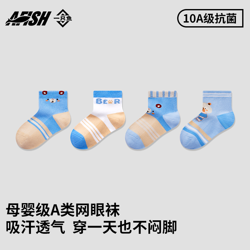【母婴A级袜】【琥珀流光】一只鱼10A抗菌儿童短袜夏季卡通儿童袜DB