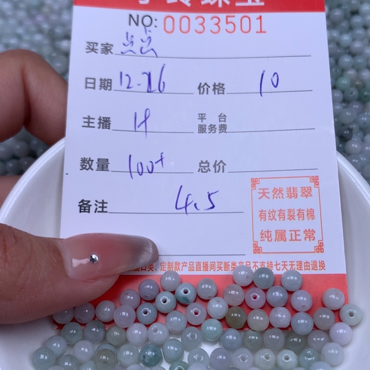 点***泡翡翠散珠珠子。    