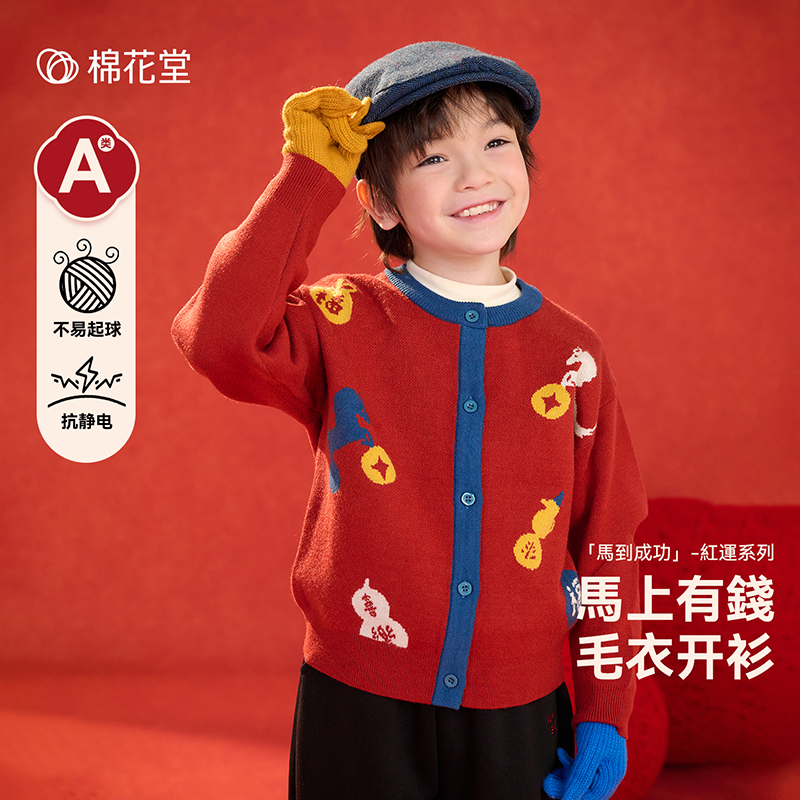 【年服】棉花堂冬季儿童毛衣开衫男童女童加厚毛衣拜年服FA52282
