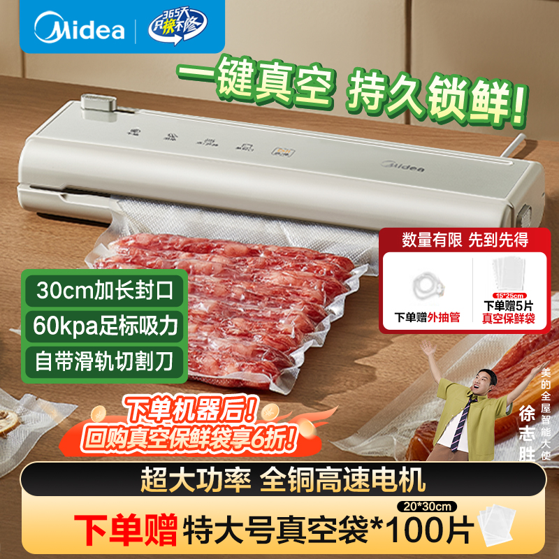 美的真空封口机家用锁鲜干湿两用单封口大吸力爆款严密封MJ-KF18
