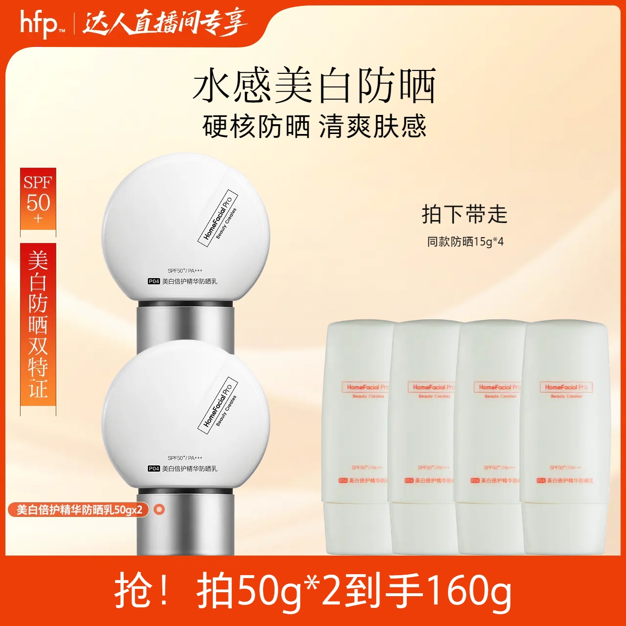 hfp美白防晒乳spf50+高倍防紫外线户外隔离防晒霜不假白防晒神器z