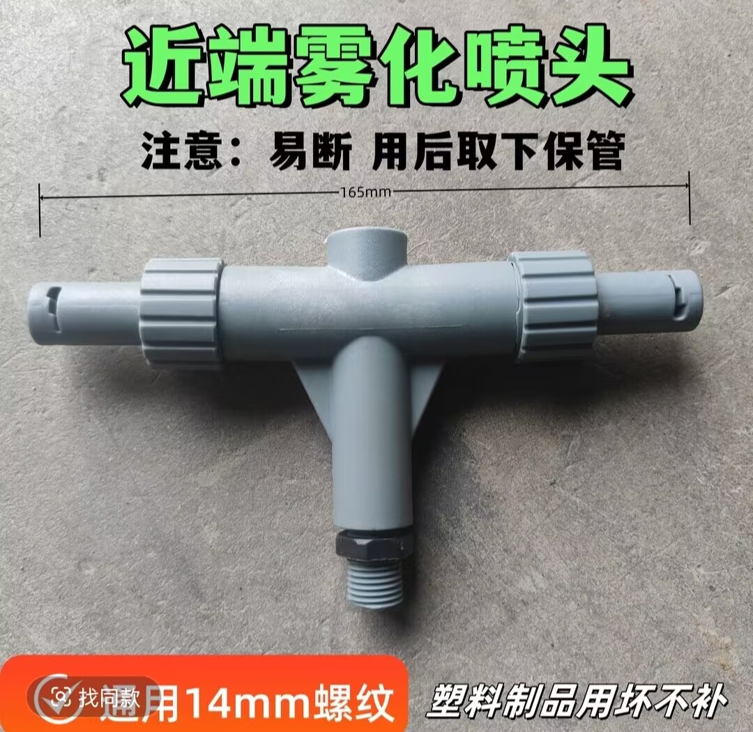 喷枪配套近端雾化喷头通用浇地喷枪配件