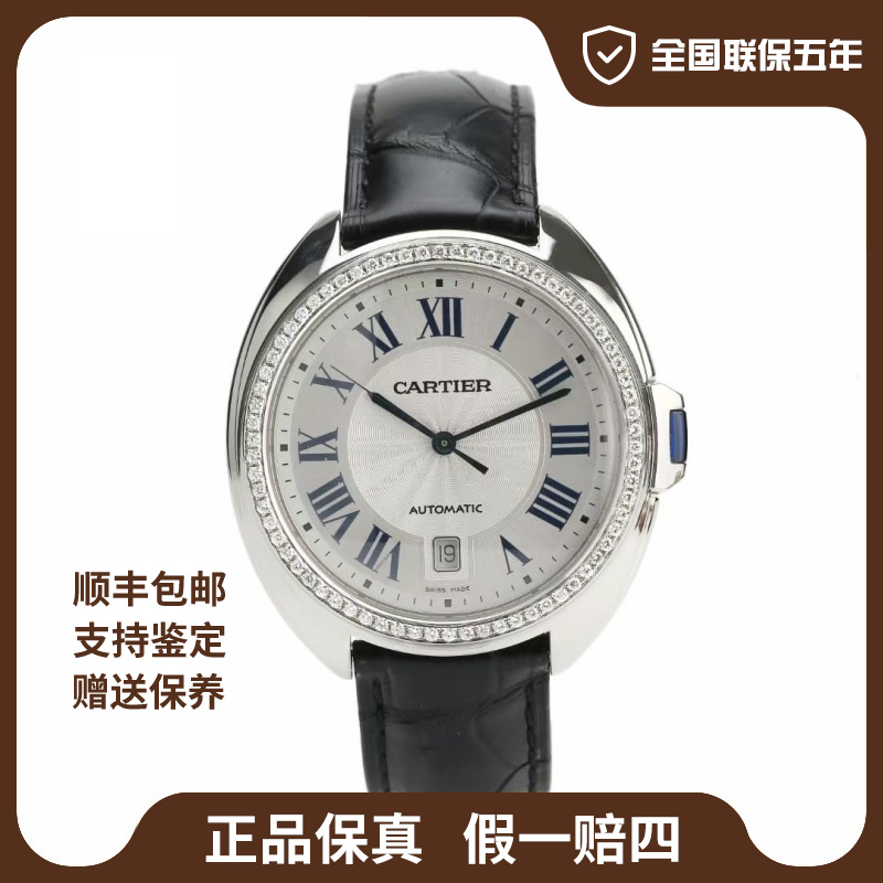 99新 Cartier/卡地亚 钥匙/后镶钻/全国联保五年/40mm/男士腕表