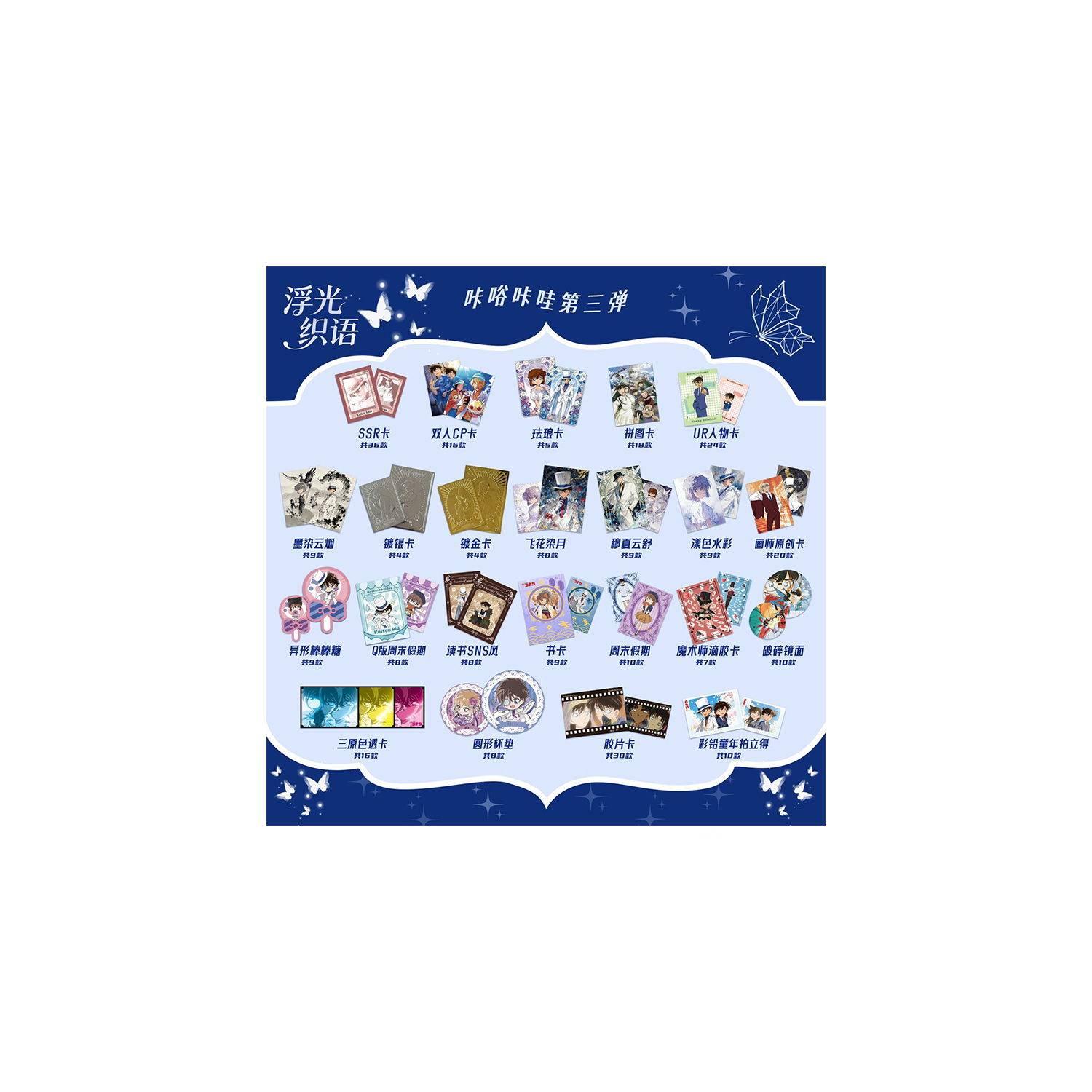 【惜惜柯南+2 基德+4】咔唂咔哇柯南卡牌盲盒国产二创 (默认代拆)